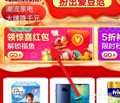 2019淘宝福年有福鱼瓜分红包，福气值快速得方案