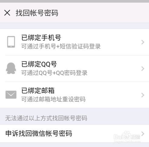 找不到人解封微信怎么办?