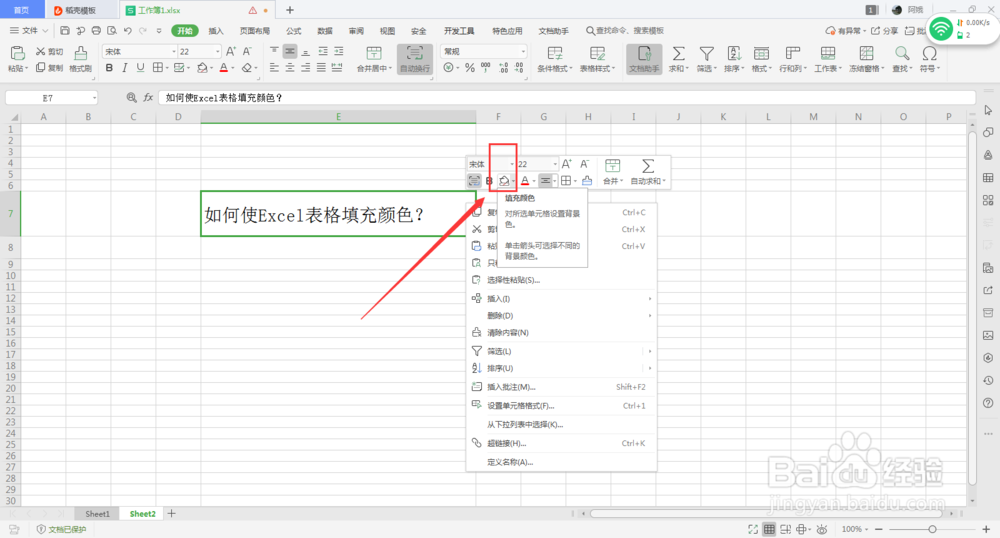 如何使Excel表格填充颜色？