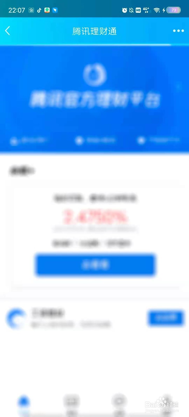 QQ如何进入理财通