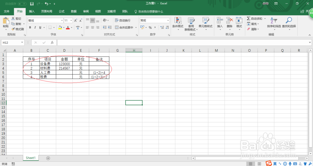如何在Excel 2016工作表中输入千分号和万分号