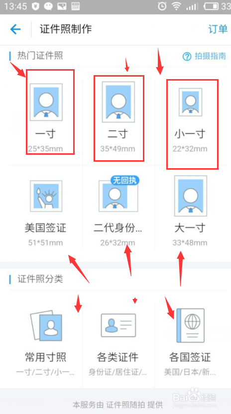 手机生成证件需要的照片