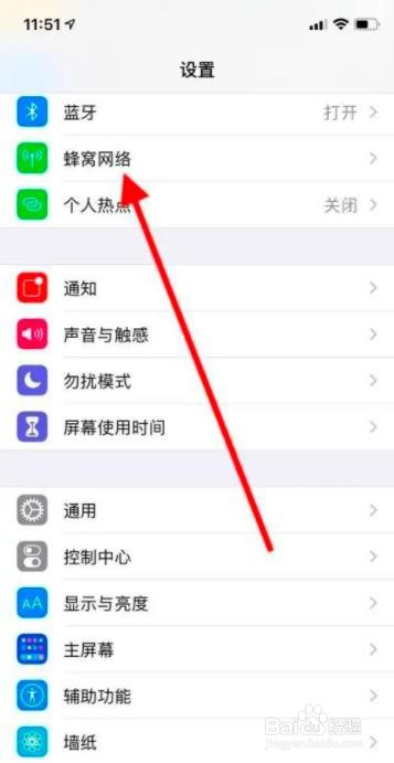 iPhone11手机如何关闭网络自动选择