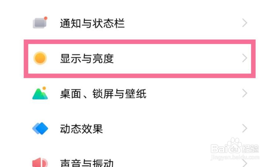 vivox80pro怎么设置屏幕120hz刷新率