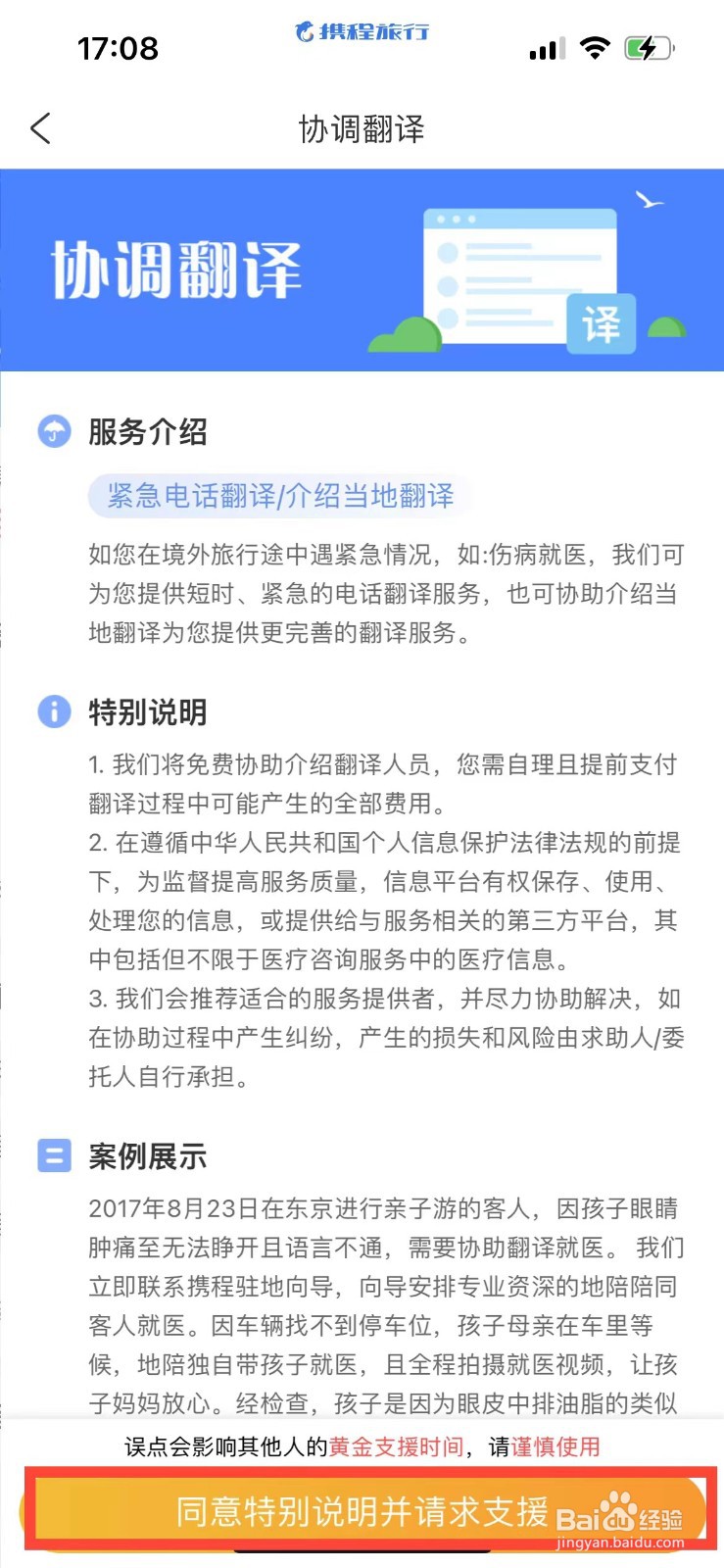在国外需要电话翻译怎么办