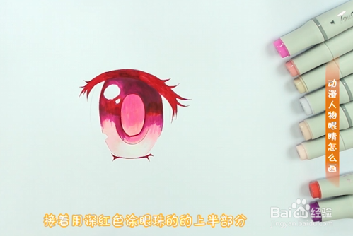 动漫人物眼睛画法步骤教程