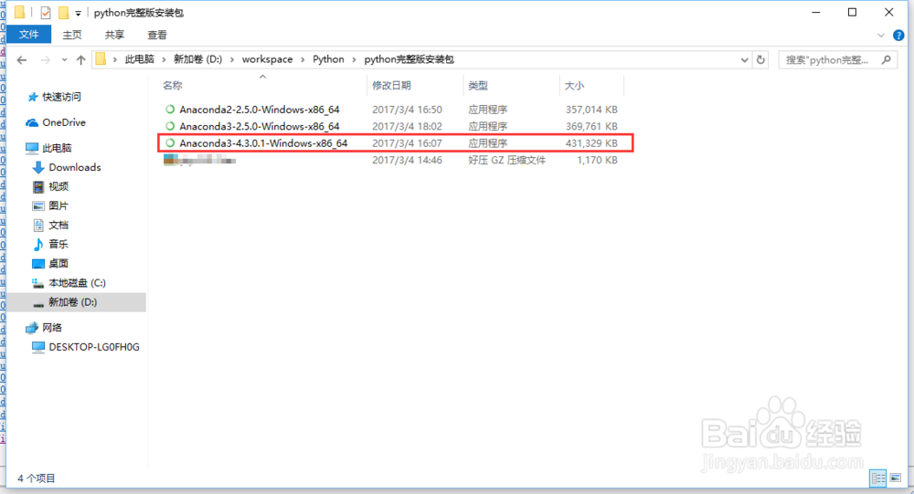 Python完整版安装
