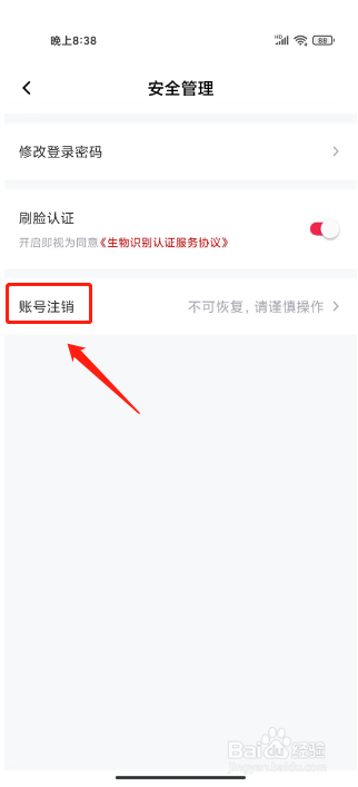 浦惠到家怎么注销账号