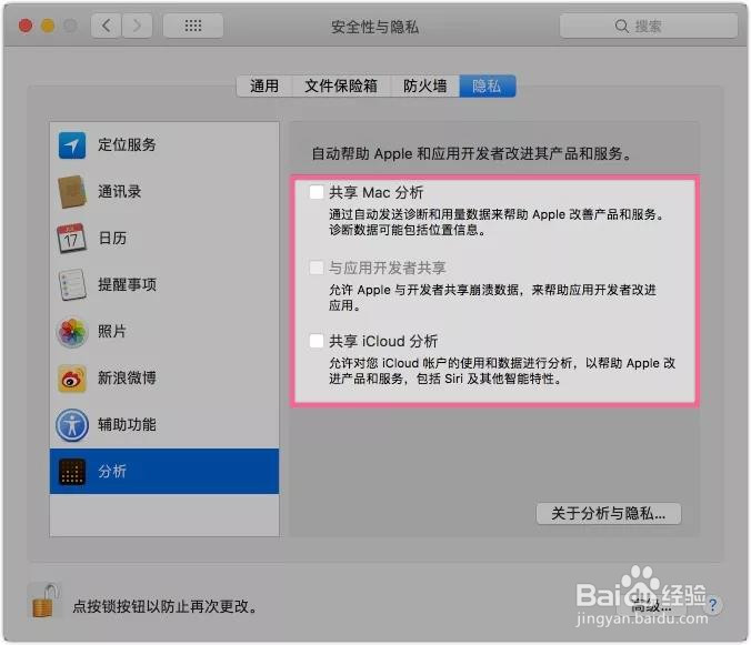 如何设置Mac更安全保护隐私