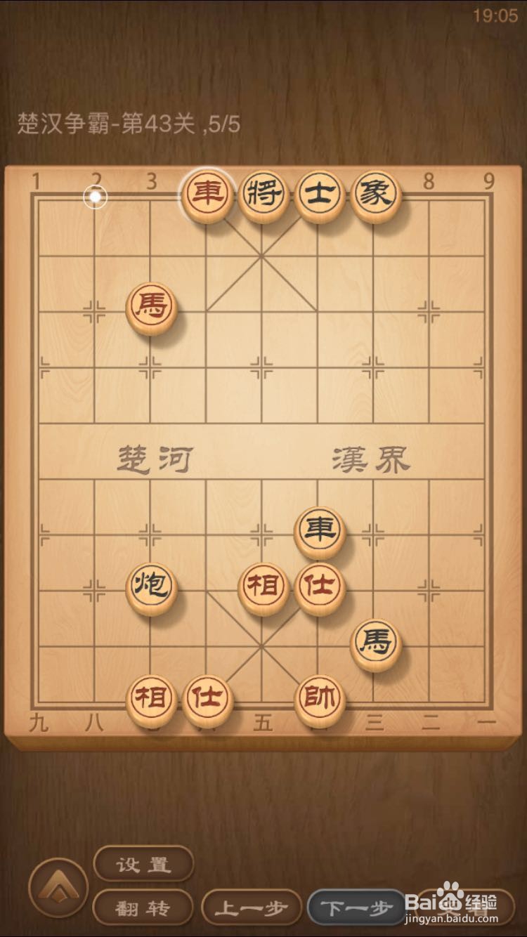 天天象棋残局闯关楚汉争霸43关通关攻略二
