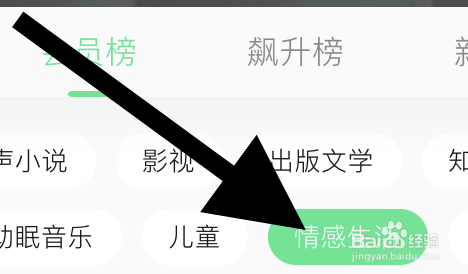 QQ音乐听书的情感生活类的会员榜在哪