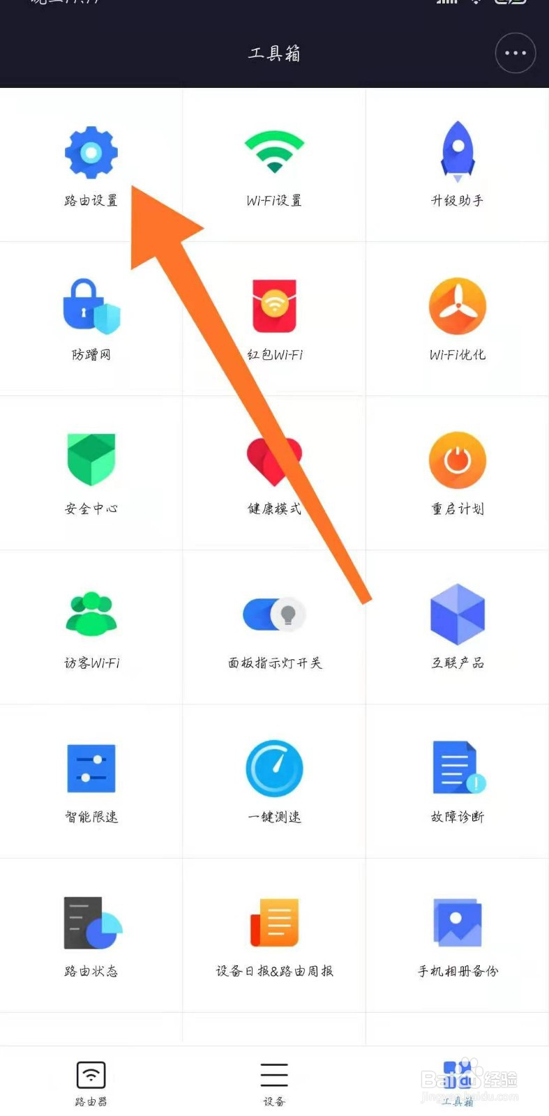 小米WiFi怎么退出登录