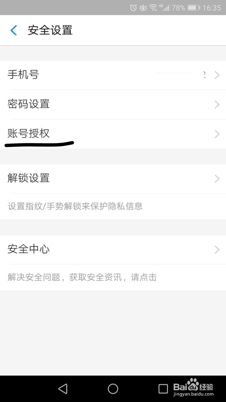 如何解除支付宝账号授权