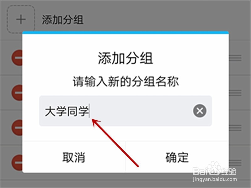 在手机QQ上怎样添加QQ分组