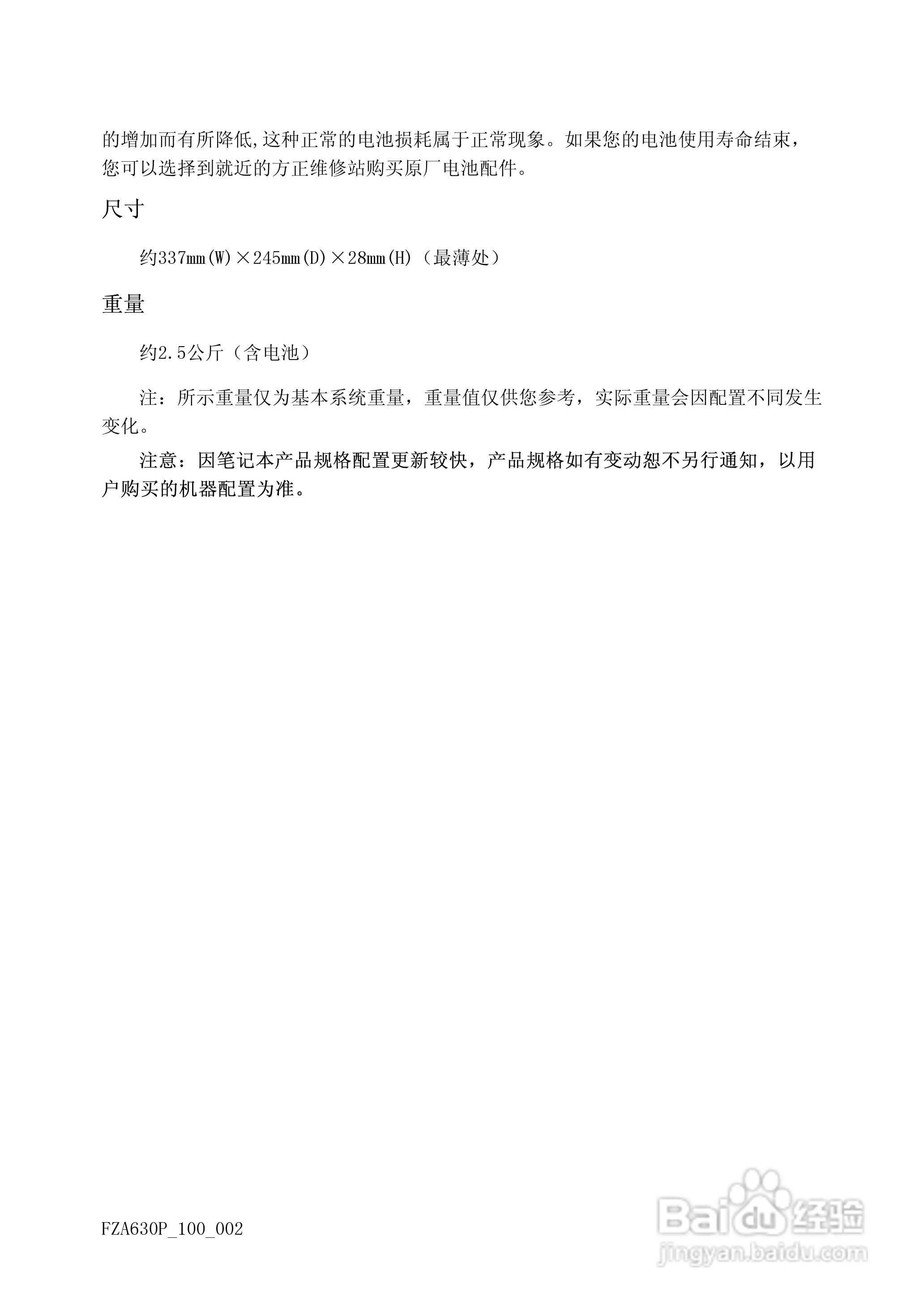 方正A630P笔记本电脑使用说明书:[4]