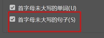 incopy如何开启首字母未大写的句子
