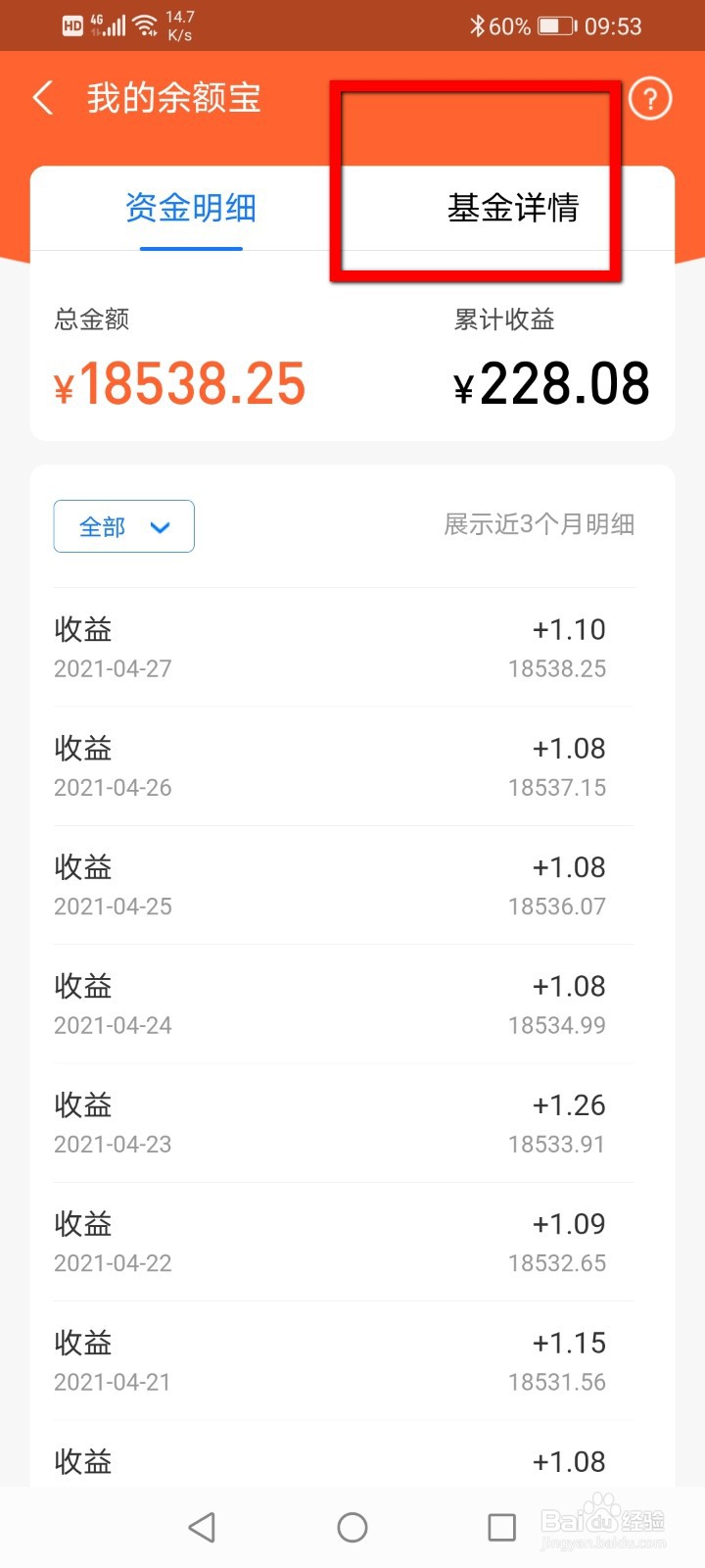 支付宝余额宝的基金产品怎么更换