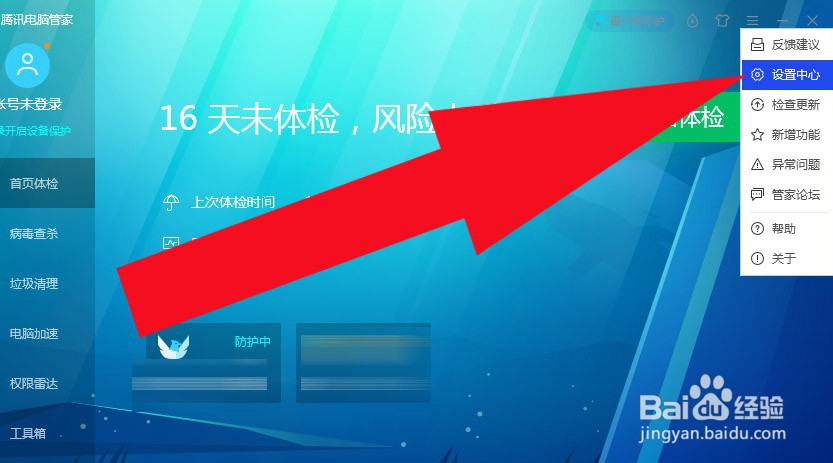 电脑管家中如何设置实时防护模式