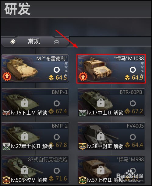 巅峰坦克怎么研发装备