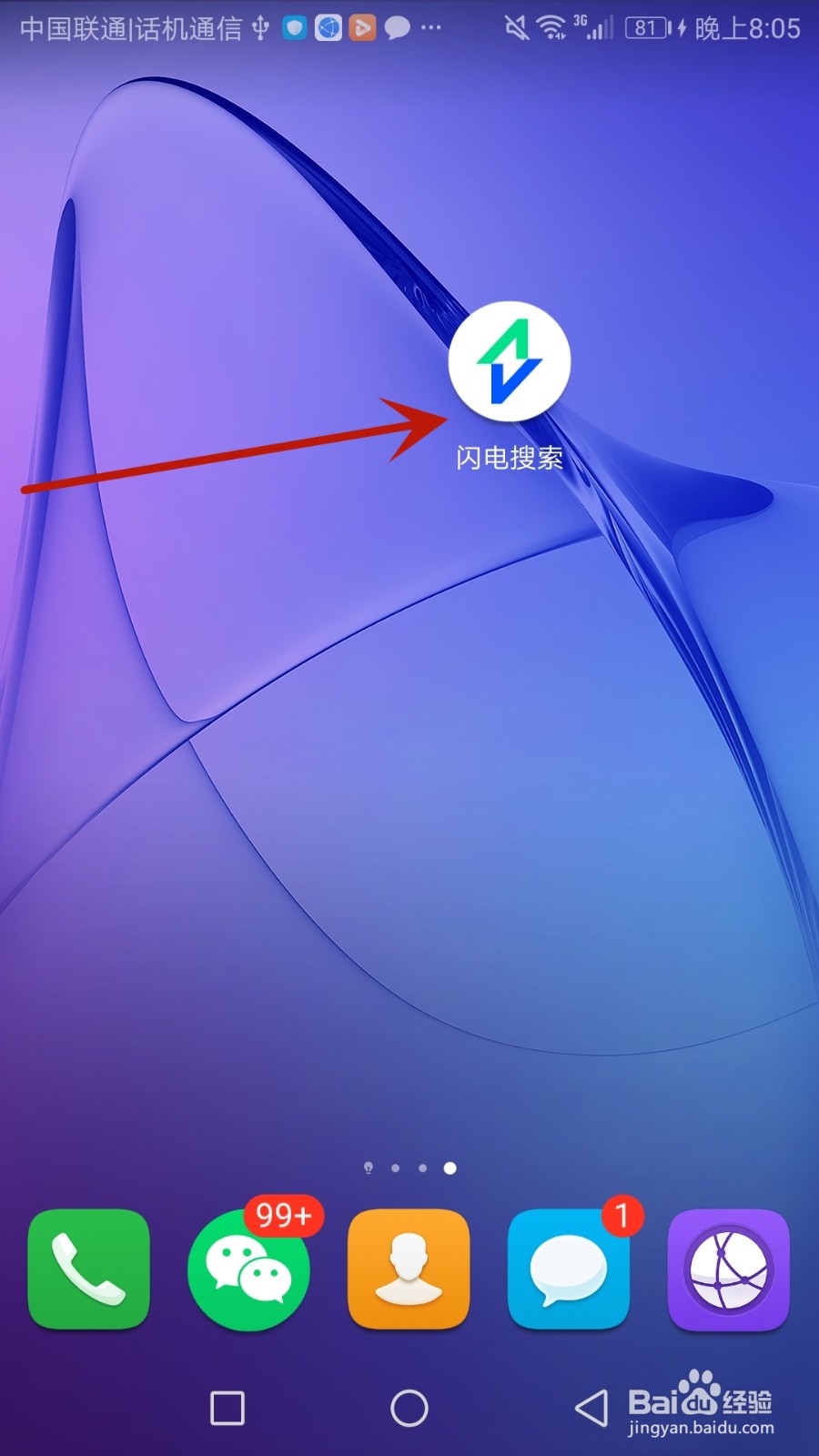 怎么开启闪电搜索个性化推荐功能