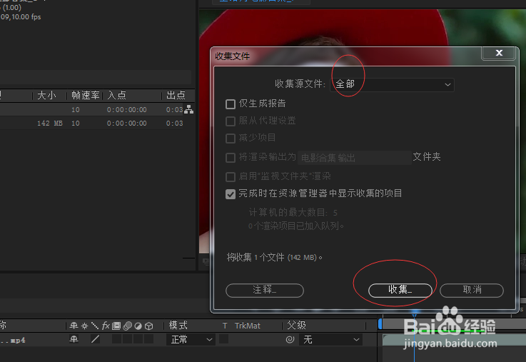 Ae如何打包工程文件及素材