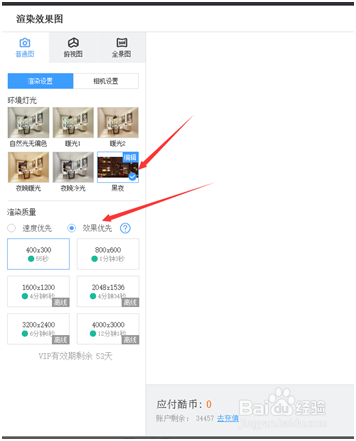 资深设计师必备——酷家乐室内灯光渲染技巧