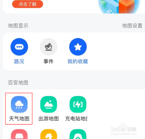 高德地图怎么查看天气地图