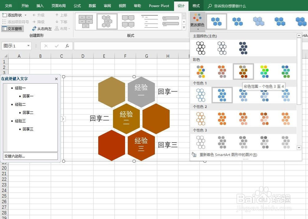 excel2016如何创建SmartArt交替六边形列表