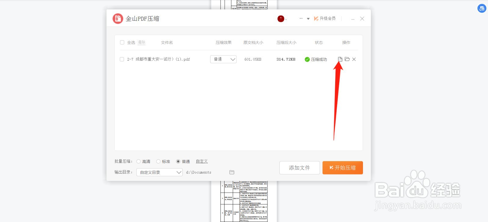 如何缩小pdf文件的大小便于上传