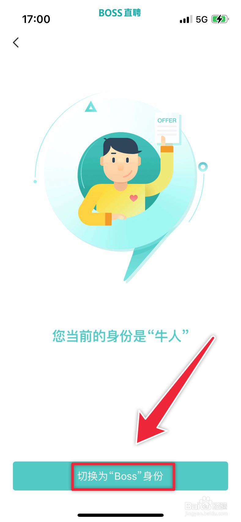 BOSS直聘如何切换身份