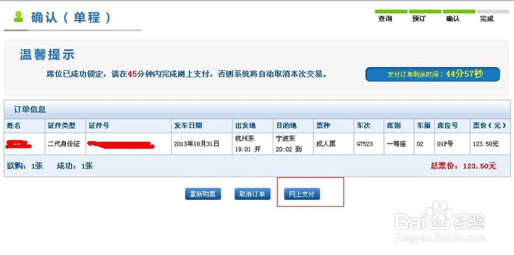 如何网上购买火车票