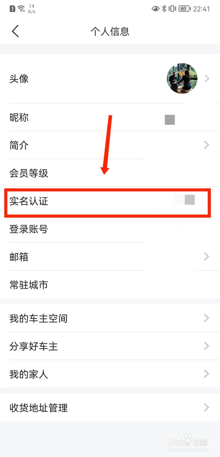 平安好车主如何进行实名认证