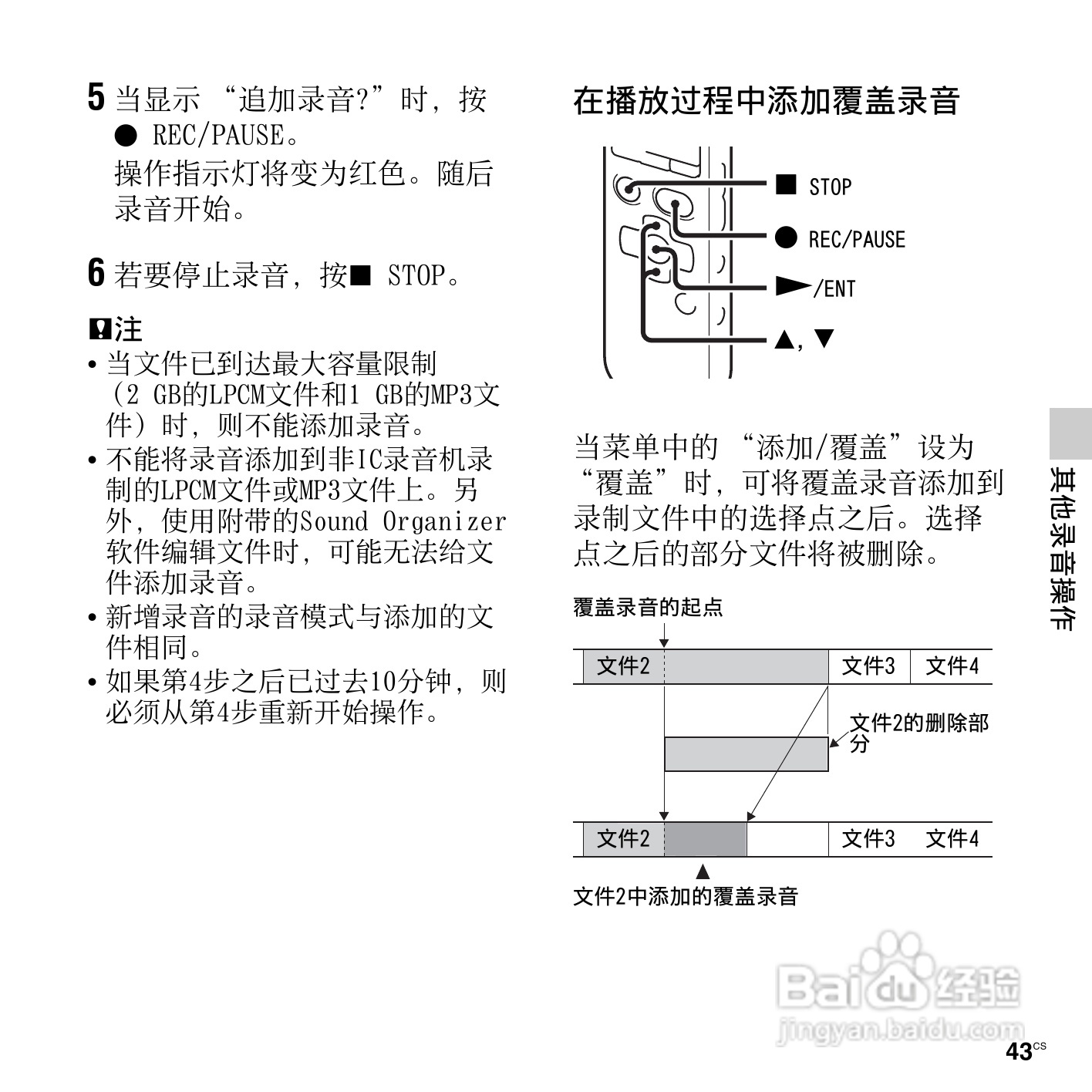 索尼ICD-SX813数码录音笔使用说明书:[5]