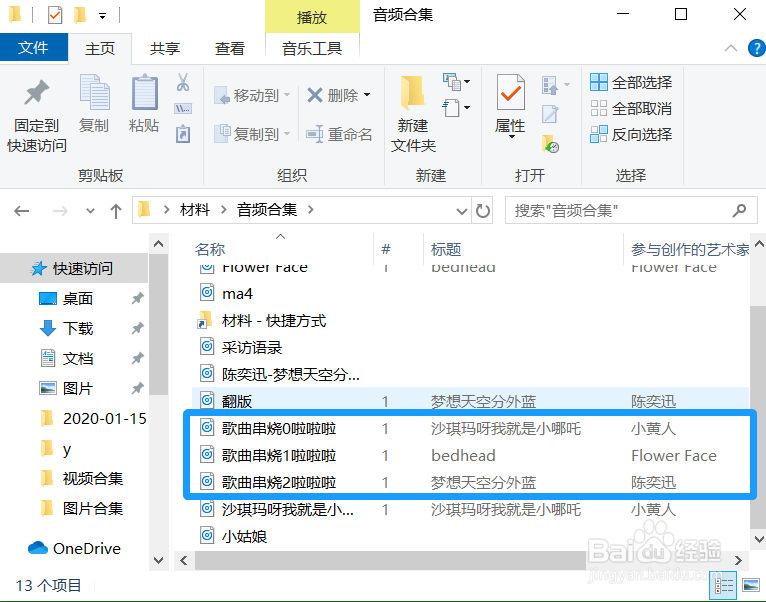 怎么给多个音频重新命名