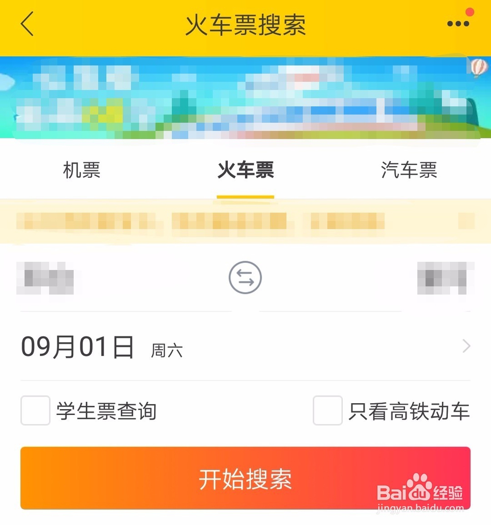 飞猪怎么购票或者预约购票