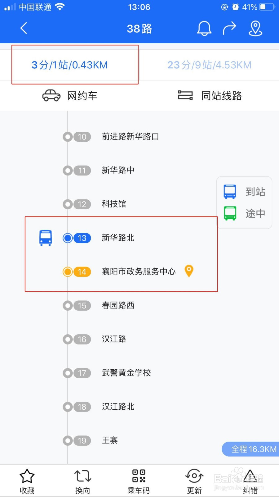 如何使用襄阳出行查看实时公交？