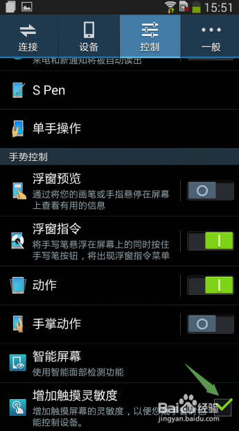 三星手机如何开启增加触摸灵敏度