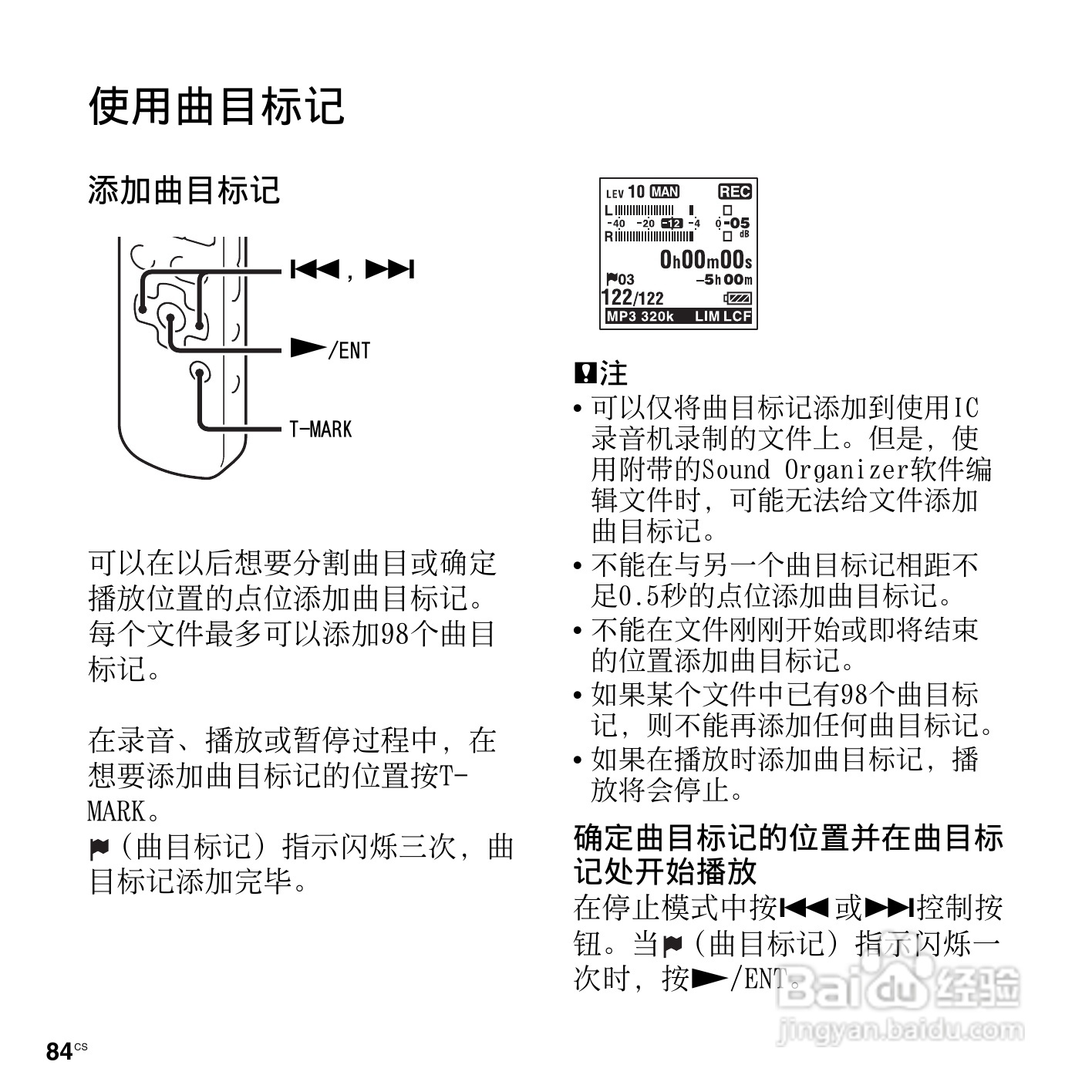索尼ICD-SX712数码录音笔使用说明书:[9]