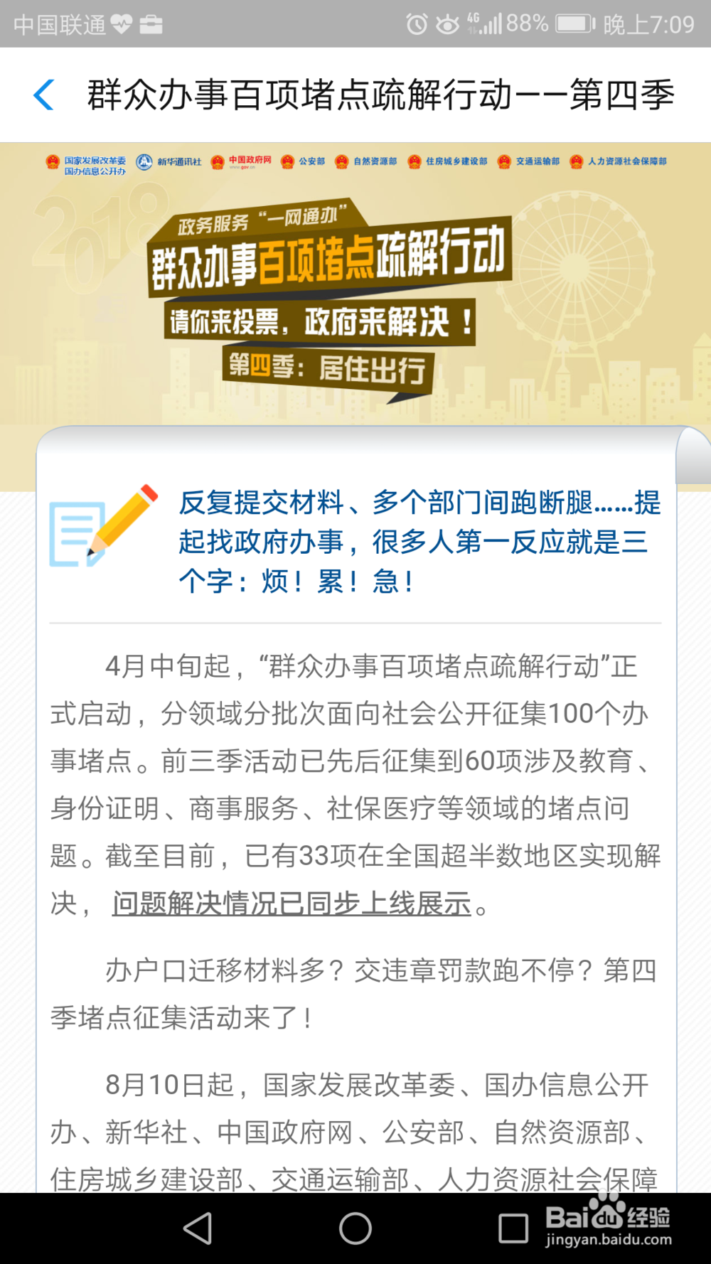 支付宝如何参与“群众办事百项堵点疏解行动”？