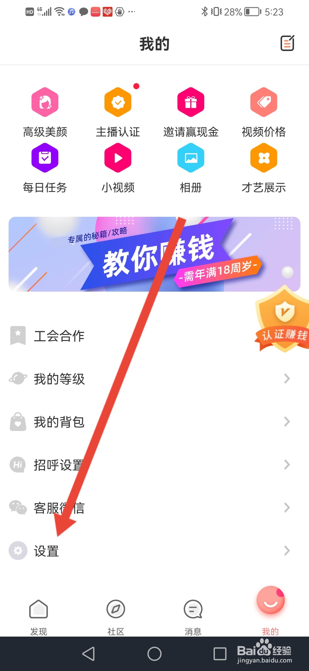 本地爱怎么开启免打扰