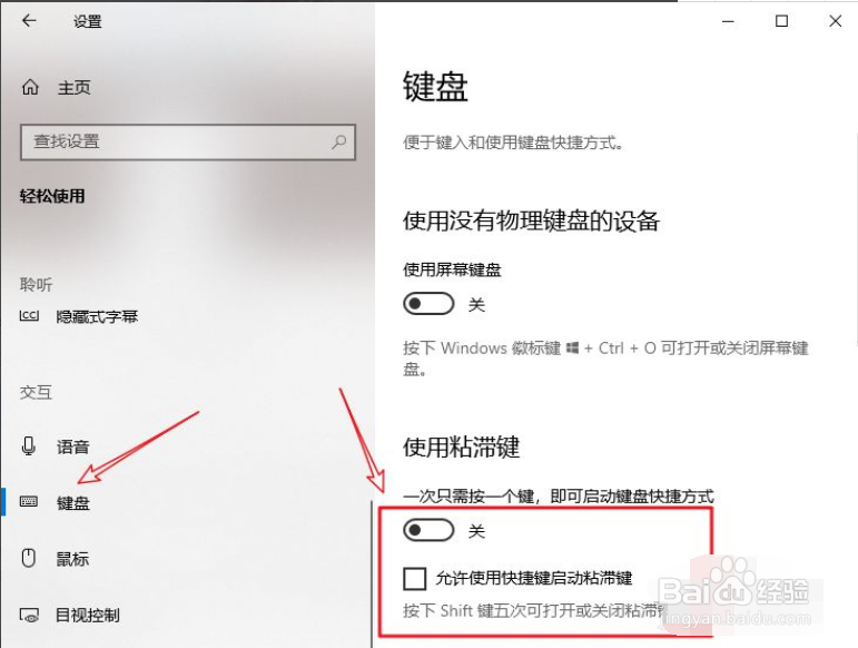 按键盘滴滴声无法打字怎么办