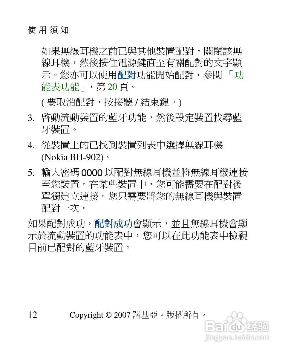 诺基亚 BH-902蓝牙耳机中文使用手册:[7]
