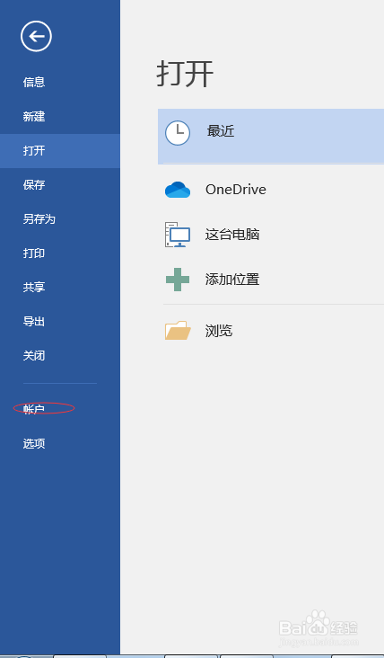 office2016_windows永久激活查看方法