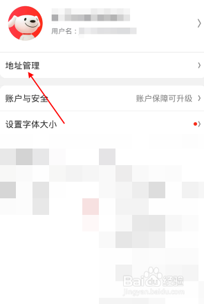 京东如何更改收货地址
