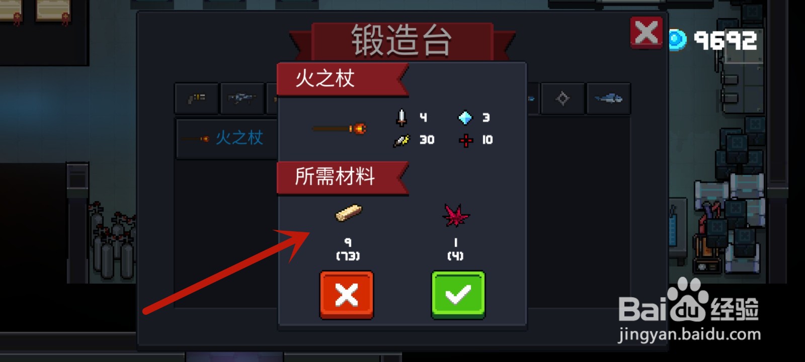 元气骑士合成武器配方