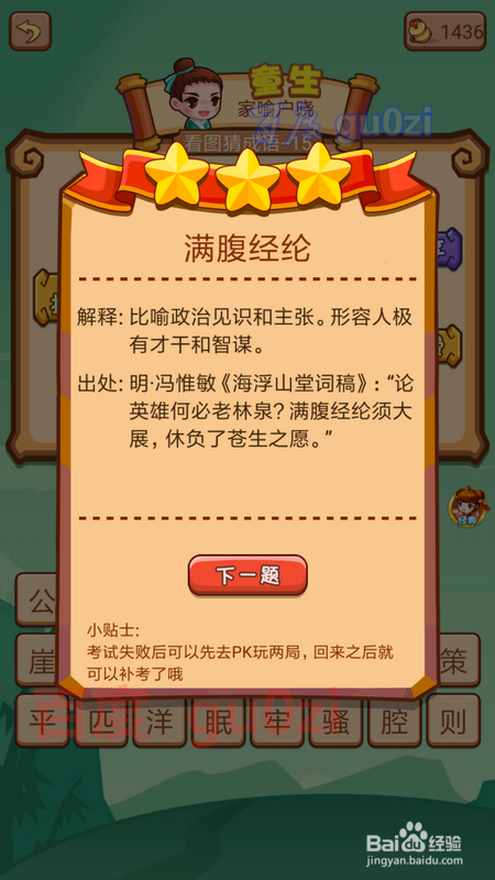 疯狂猜成语2闯关模式3院试 12-16关攻略