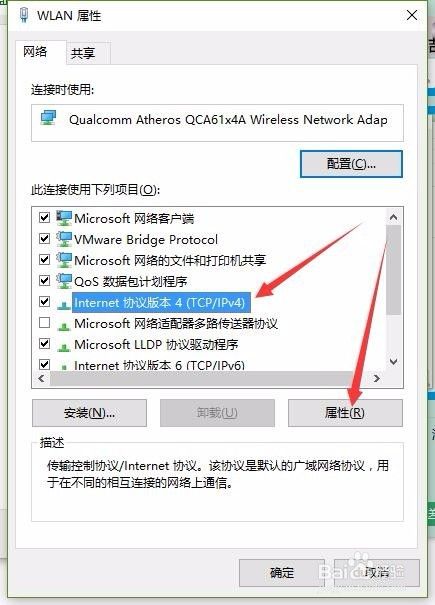win10连上wifi却不能上网的问题解决方法