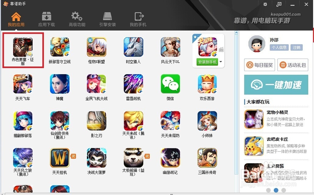 怎么用电脑玩手游赤色要塞