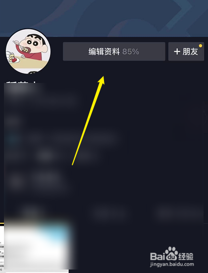抖音群怎么显示在主页