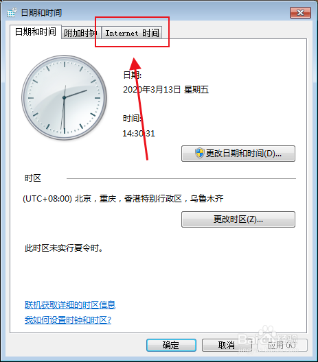 win7系统如何将时间与Internet时间同步